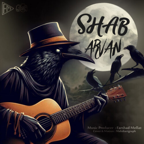 آروَن - شب